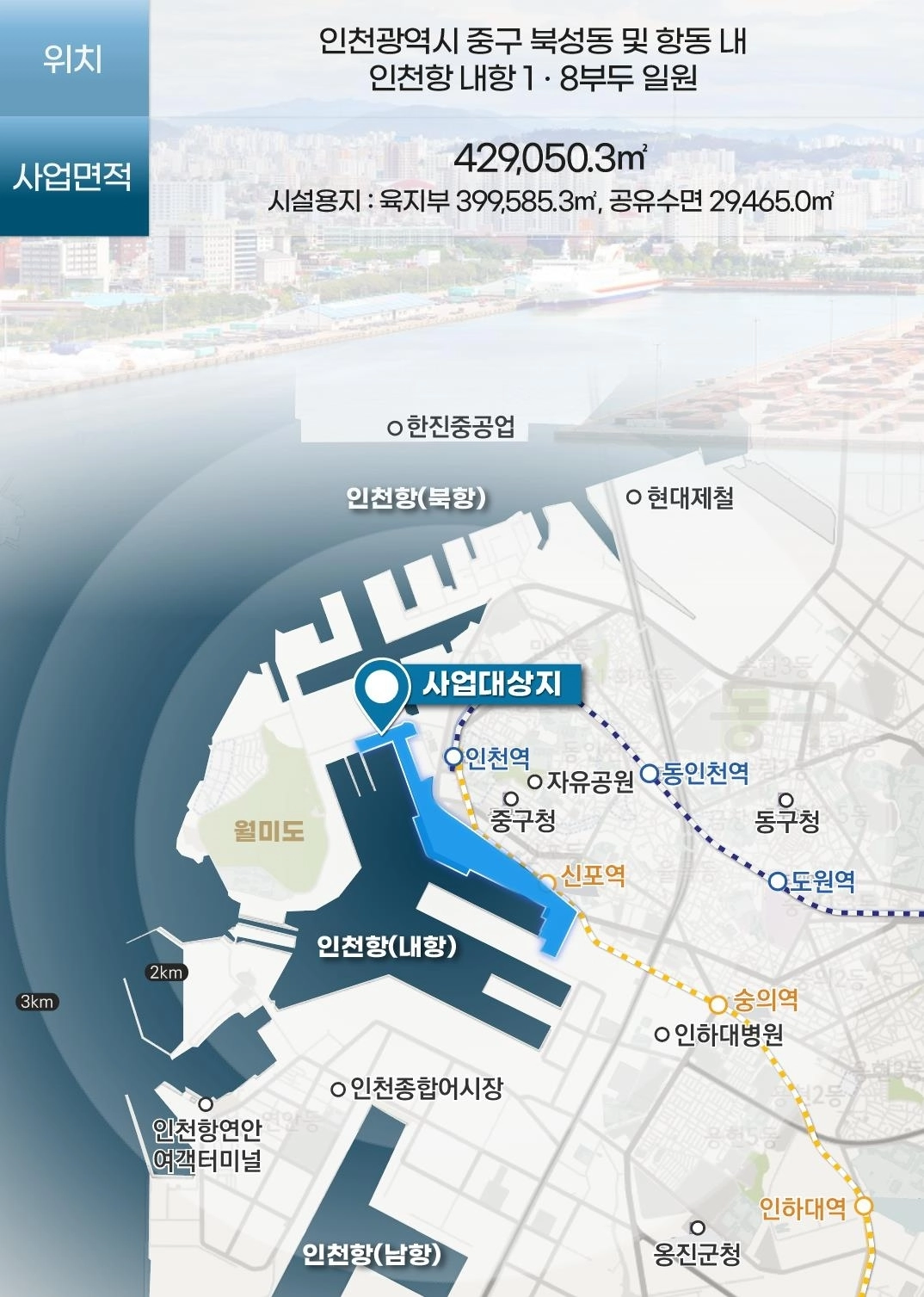 인천 내항 1·8부두 위치도. 인천시 제공