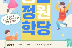 용산구 ‘정원학당’에서 초록빛 휴식을