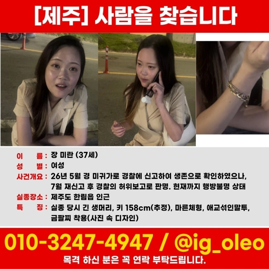 제주에서 지난 5월 실종된 장미란씨. 장미란씨 가족 제공.