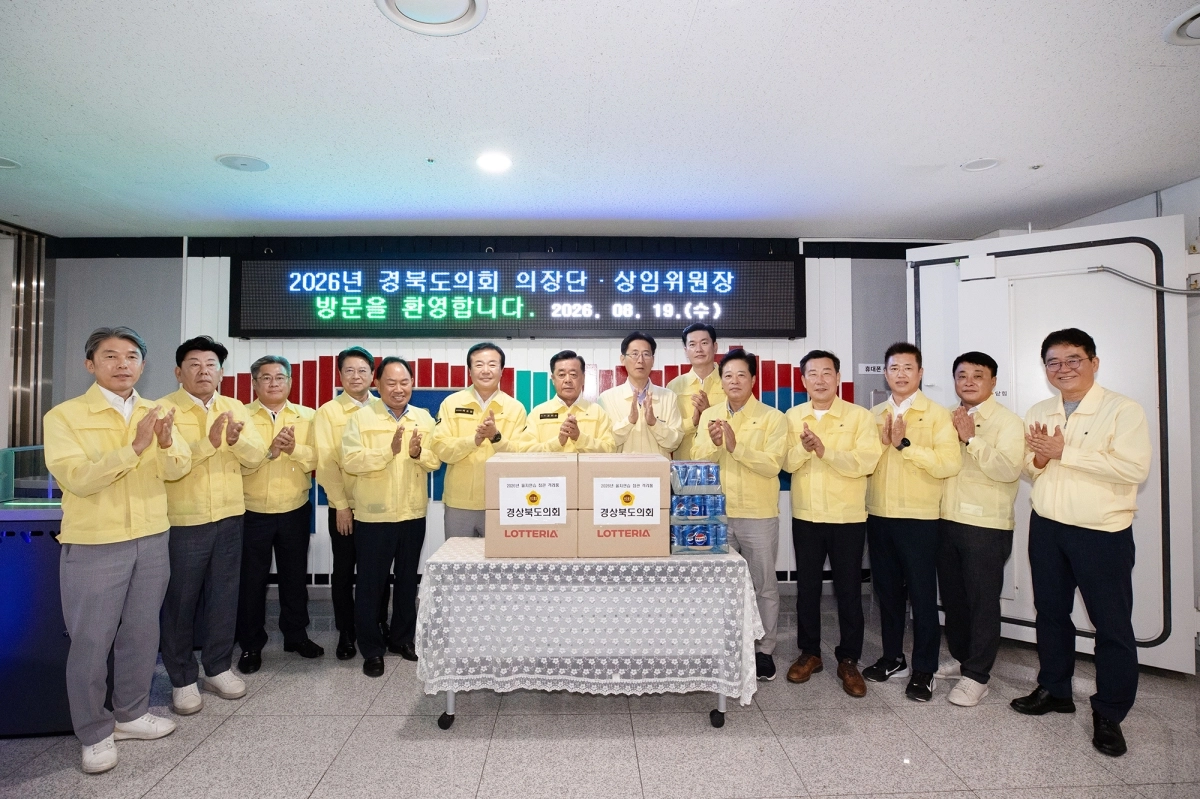 19일 경북도 충무시설을 찾아 2026년 을지연습 추진 상황을 보고받고, 근무자들에게 위문품을 전달한 경북도의회(의장 김희수). 경북도의회 제공