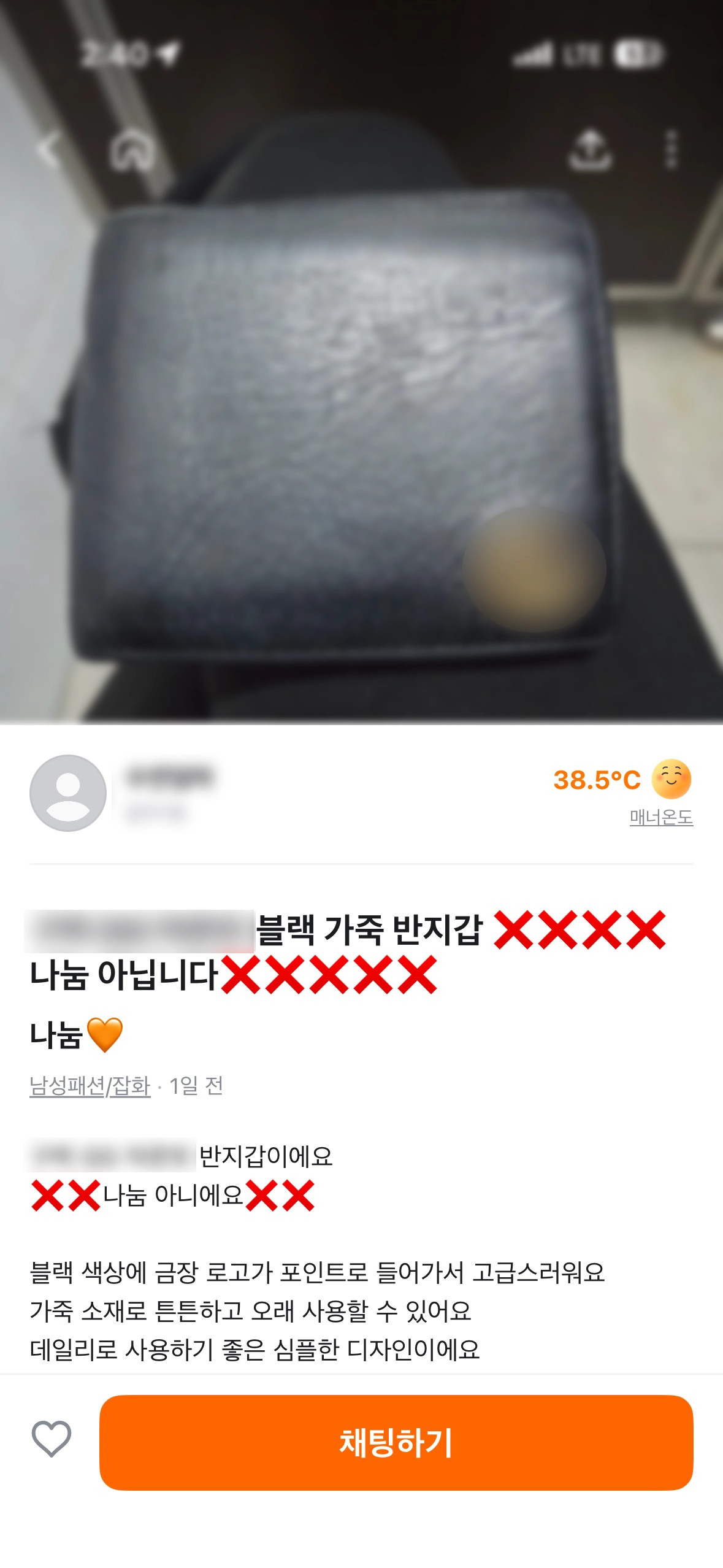 훔친 취객의 지갑을 팔기 위해 올린 중고 거래 사이트. 대전경찰청 제공