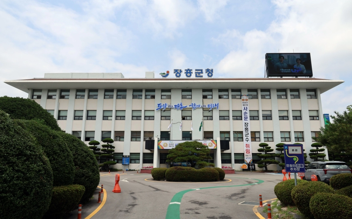 장흥군청 청사
