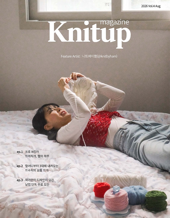 (사진=닡업매거진 제공)