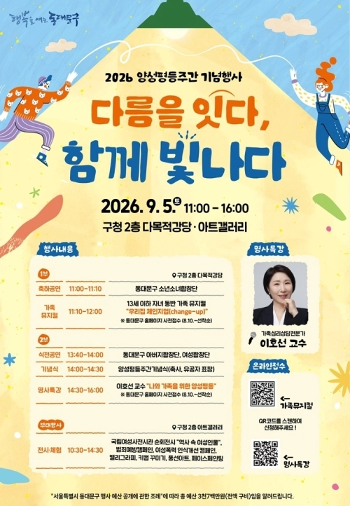 동대문구 ‘양성평등주간 기념행사’ 포스터. 서울시 제공
