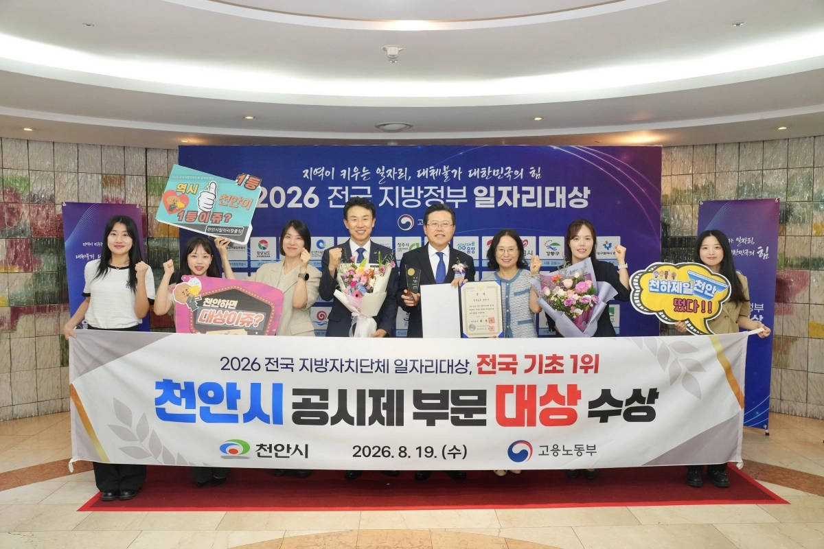 장기수 시장과 천안시 관계자들이 지역일자리 목표 공시제 부문 기초자치단체 대상을 받은 후 기념촬영을 하고 있다. 시 제공