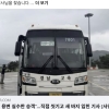 “표창 드리고 싶다”…‘용변 실수 승객’ 씻겨준 버스기사 찾는 장관 [이슈픽]