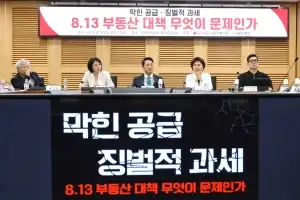 野 “실패한 부동산 정책 고집은 독선”…이재명 정부 부동산 실정 맹공