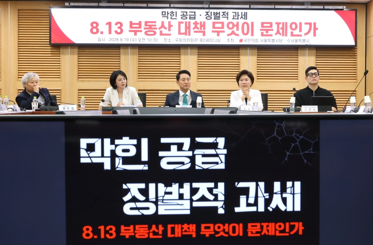 오세훈 서울시장, 조은희·배현진·김재섭 의원 등이 19일 국회 의원회관에서 열린 ‘막힌 공급, 징벌적 과세: 8.13 부동산 대책 무엇이 문제인가’ 토론회에서 참석자들의 발언을 듣고 있다. 연합뉴스