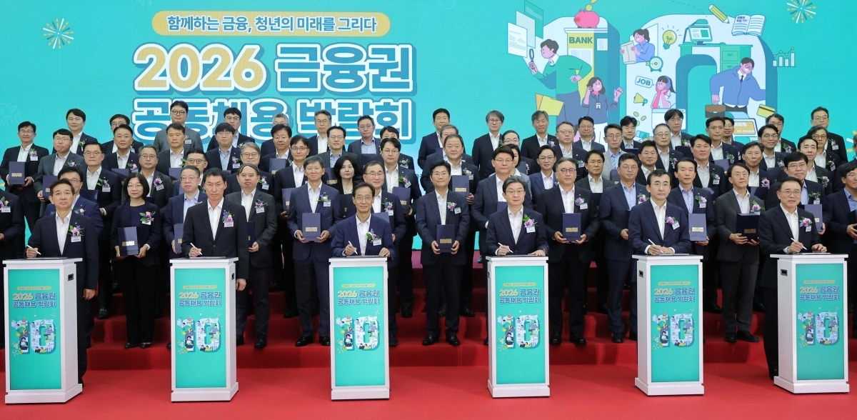 금융권 공동채용 박람회 개막