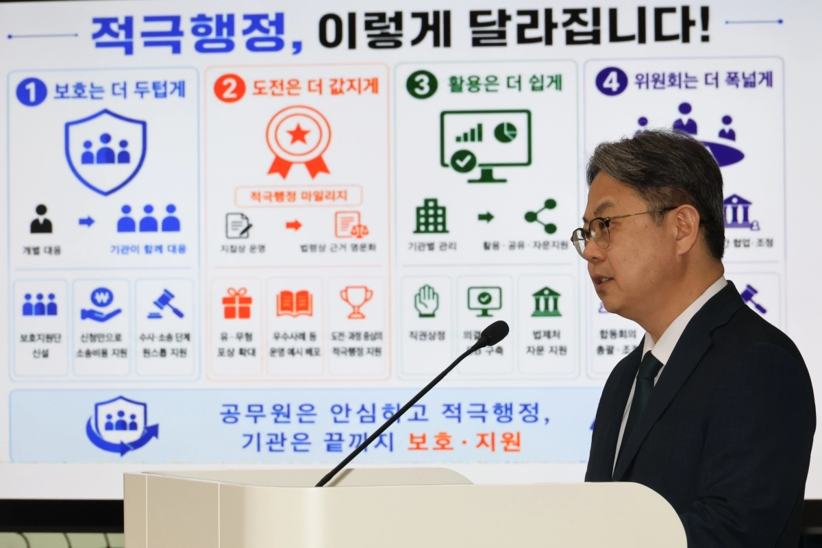 적극행정 운영규정 개정안 브리핑