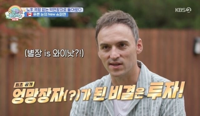 KBS2 ‘슈퍼맨이 돌아왔다’
