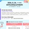 전남광주시, ‘학교 밖 청소년’ 맞춤형 입시설명회 개최