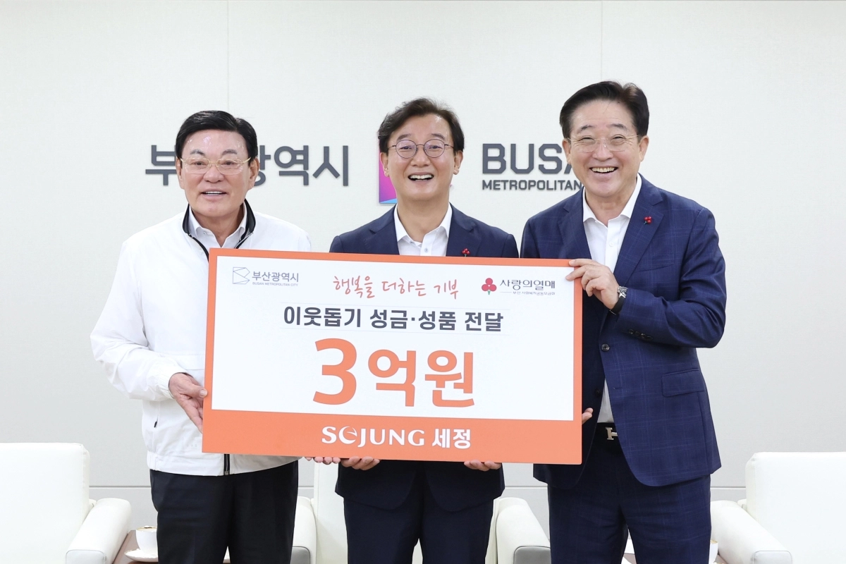 부산 향토기업 세정,  사회적 취약계층에 3억원 전달. 부산시 제공