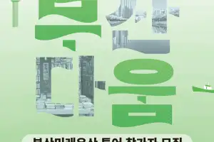 부산미래유산 투어 ‘부산다움’ 운영…걸으며 역사·문화유산 체험