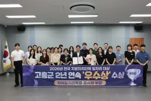 고흥군, 전국 지자체 일자리대상 ‘우수상’ 2년 연속 수상