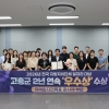 고흥군, 전국 지자체 일자리대상 ‘우수상’ 2년 연속 수상