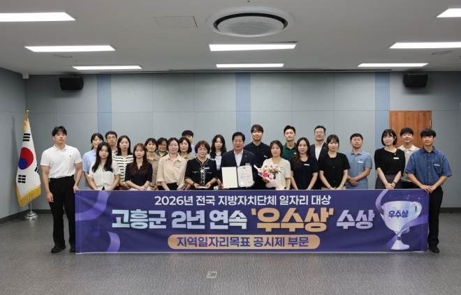 고흥군, 전국 지자체 일자리대상 ‘우수상’ 2년 연속 수상