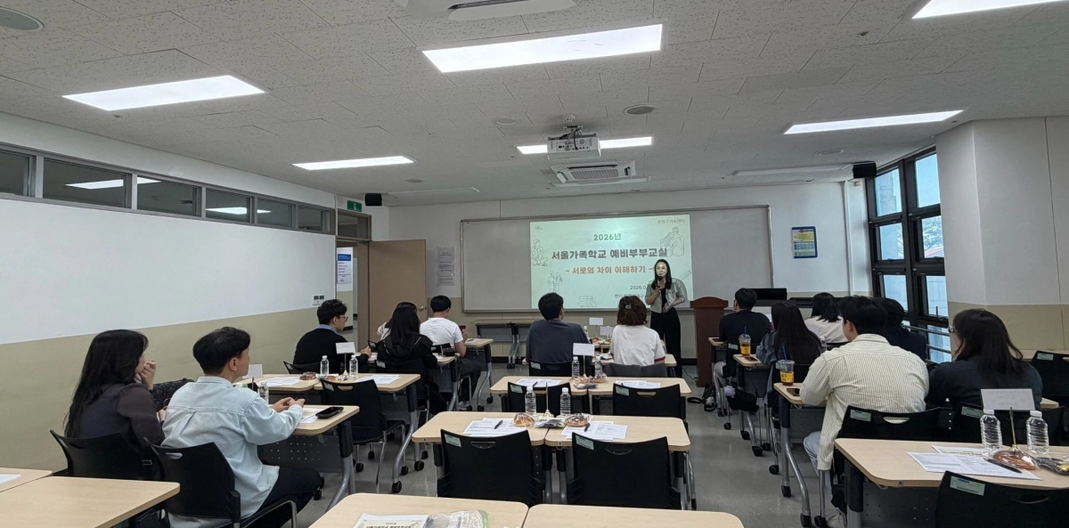 중랑구 주민들이 지난 4월 ‘서울가족학교 예비부부교실’ 강의를 듣고 있다.  중랑구 제공
