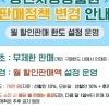 강진사랑상품권, 이달부터 월 한도액 설정···혜택은 그대로