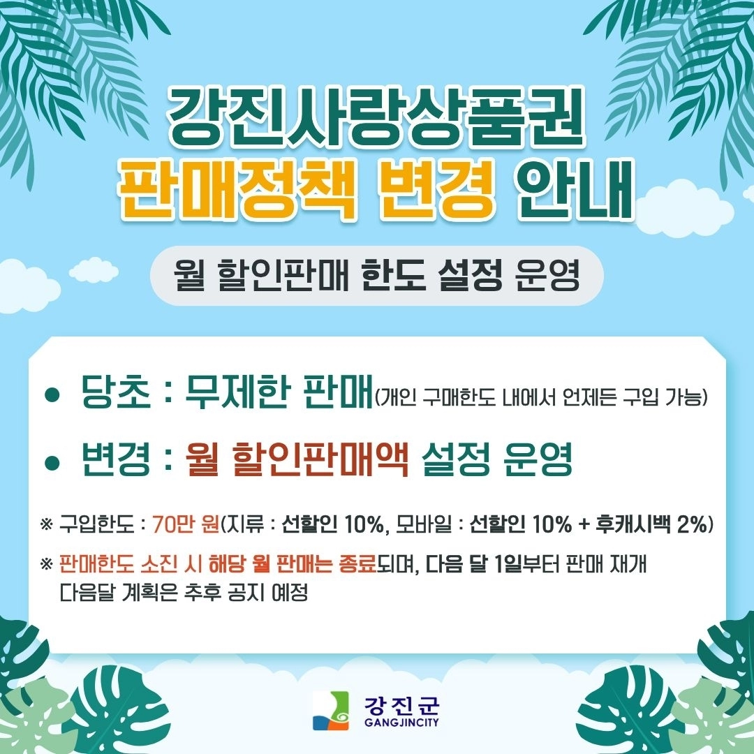 강진사랑상품권 안내 카드뉴스