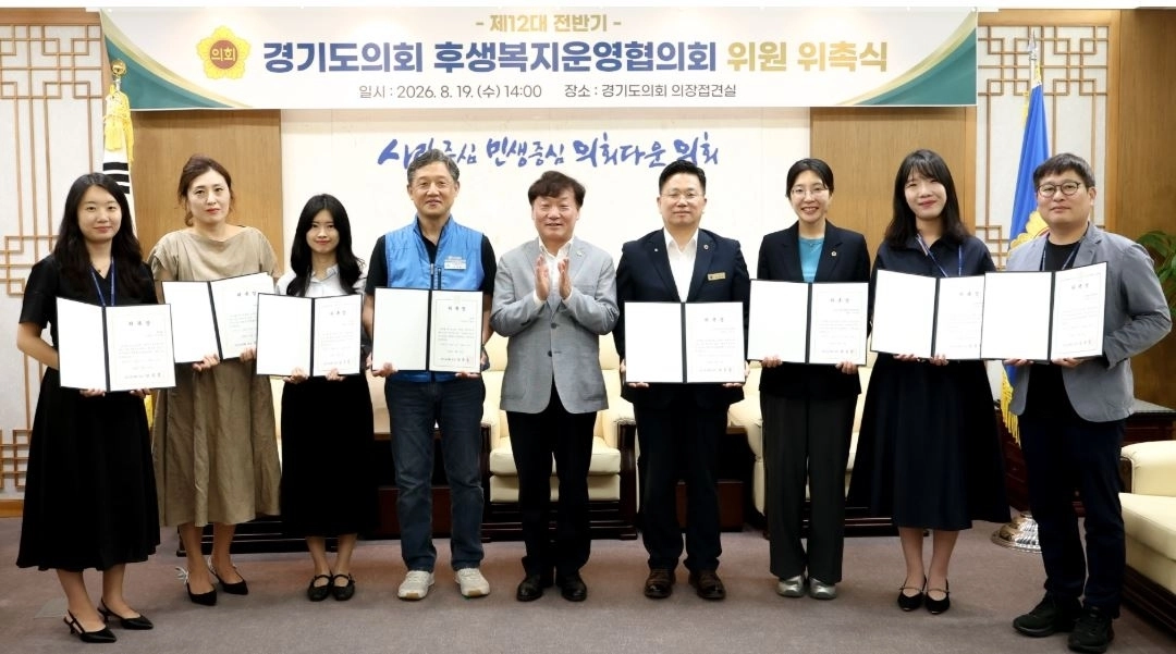▲ 지난 19일 열린 ‘제12대 전반기 후생복지운영협의회 위원 위촉식’에서 남종섭 의장을 비롯한 참석자들이 기념촬영을 하고 있다. (사진=경기도의회)