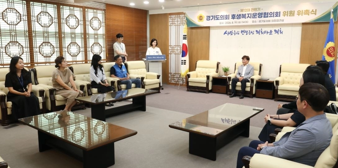 ▲ 지난 19일 열린 ‘제12대 전반기 후생복지운영협의회 위원 위촉식’. (사진=경기도의회)