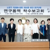 노원구의회 연구단체, ‘노원구 자원봉사센터 활성화 방안’ 착수보고회 개최