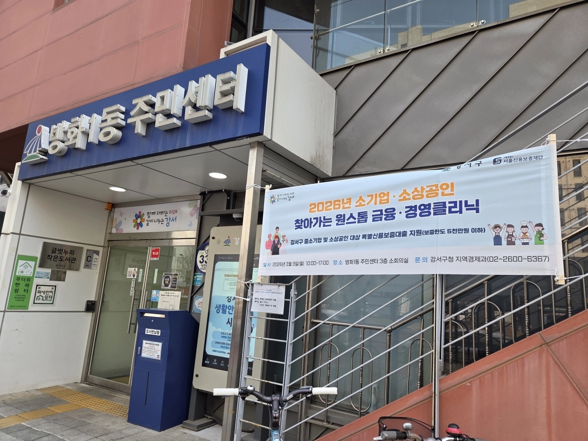 강서구, 찾아가는 금융클리닉