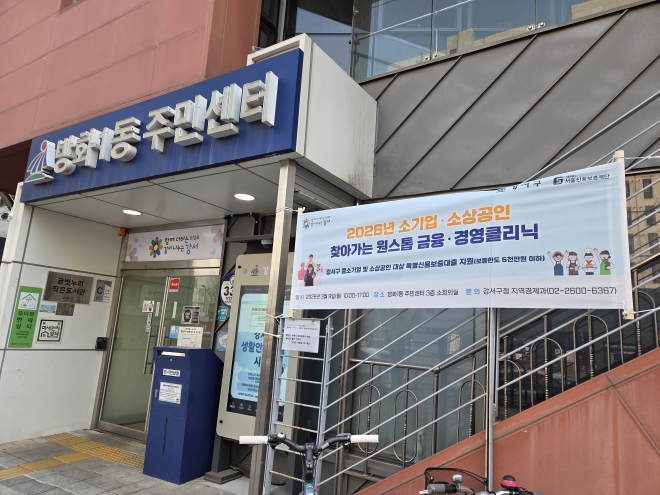 강서구, 서울신용보증재단과 함께 전통시장 ‘찾아가는 금융 지원’