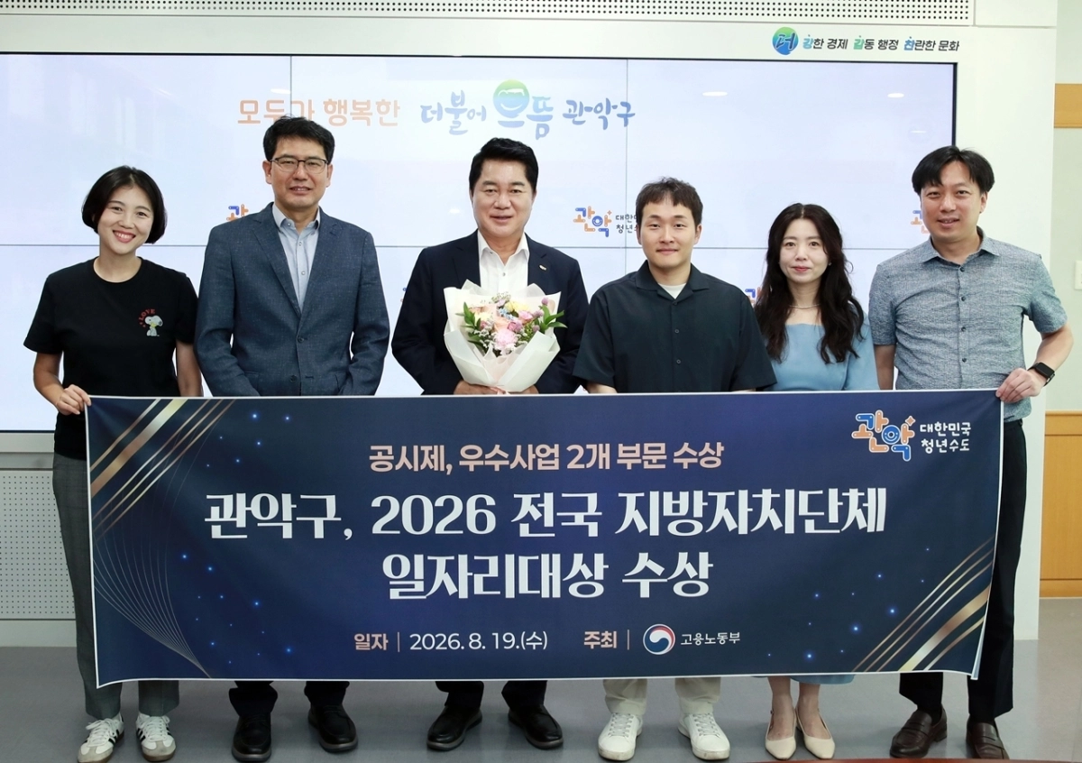 19일 일자리대상 수상을 축하하고 있는 박준희(왼쪽 세번째) 관악구청장.  관악구 제공