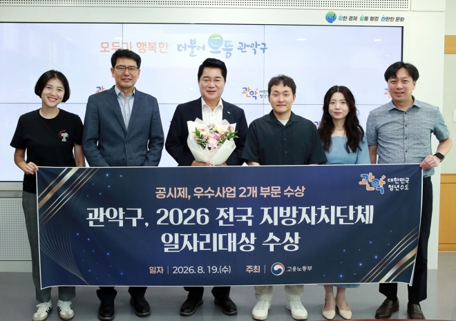 ‘일자리 으뜸’ 관악구, 전국 지자체 일자리대상 두개 부문 장관상