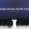 신천지 “교인들의 국민의힘 가입, 사회적 물의 일으켜…머리 숙여 사과”