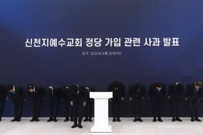 신천지 “교인들의 국민의힘 가입, 사회적 물의 일으켜…머리 숙여 사과”