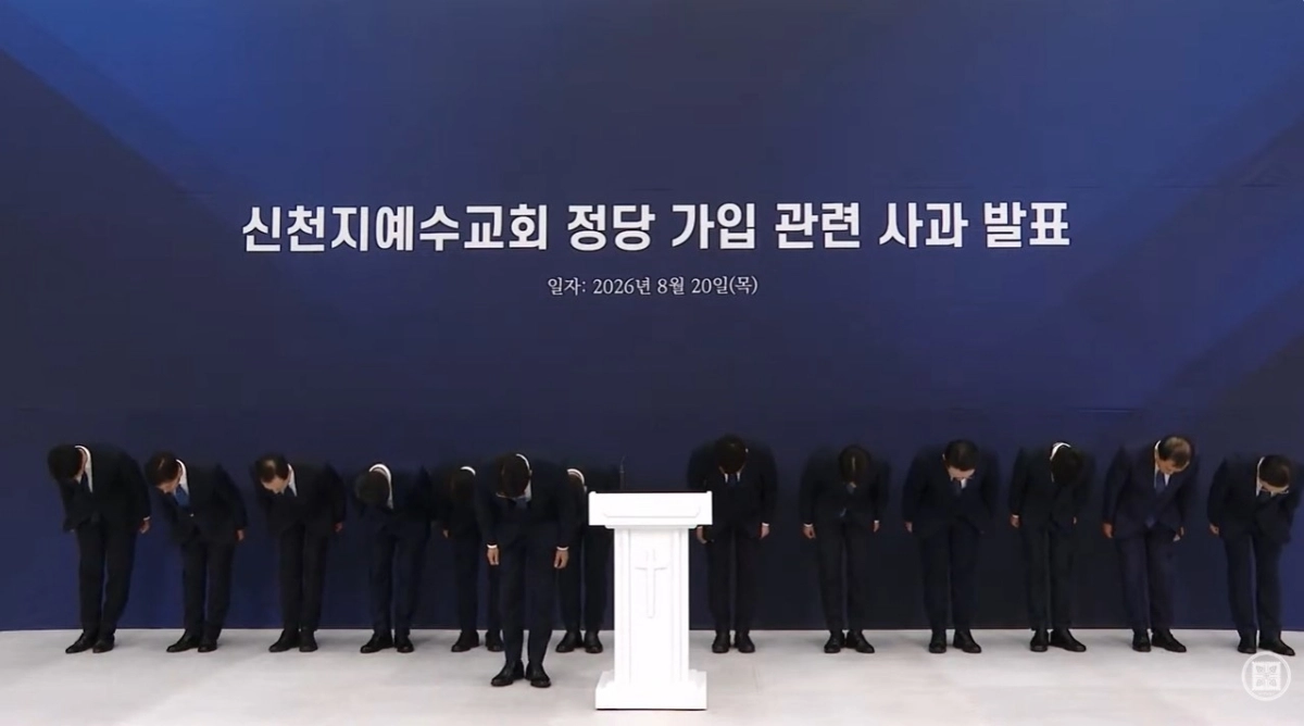 신천지예수교 증거장막성전(신천지)의 임정환 총회 총무대행과 12지파장이 20일 교인들의 국민의힘 가입으로 정치적 논란을 일으킨 데 대해 사과하고 있다. 신천지 공식 유튜브 캡처