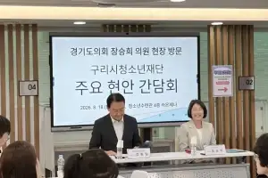 장승희 경기도의원, 구리시청소년재단 간담회 개최