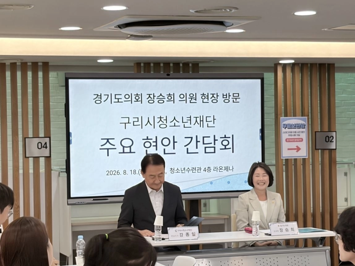 ▲ 지난 18일 구리시청소년재단을 방문해 간담회를 갖은 장승희 의원(사진=경기도의회)