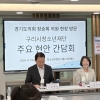 장승희 경기도의원, 구리시청소년재단 간담회 개최