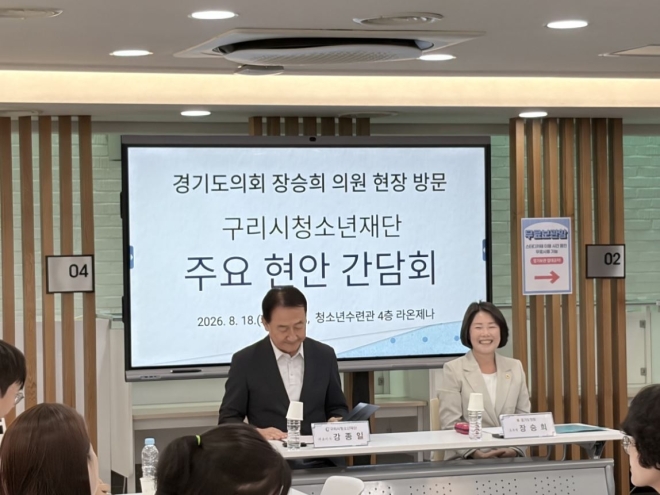 장승희 경기도의원, 구리시청소년재단 간담회 개최