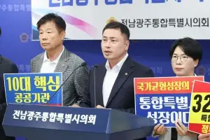 전남광주특별시의회, 공공기관 우선 배정 촉구