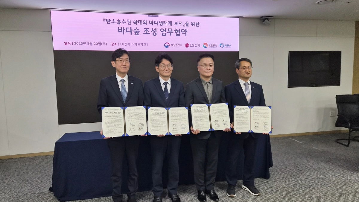 한국수산자원공단, LG전자 등 4개 기관과 바다에 푸른숲 조성. 공단 제공