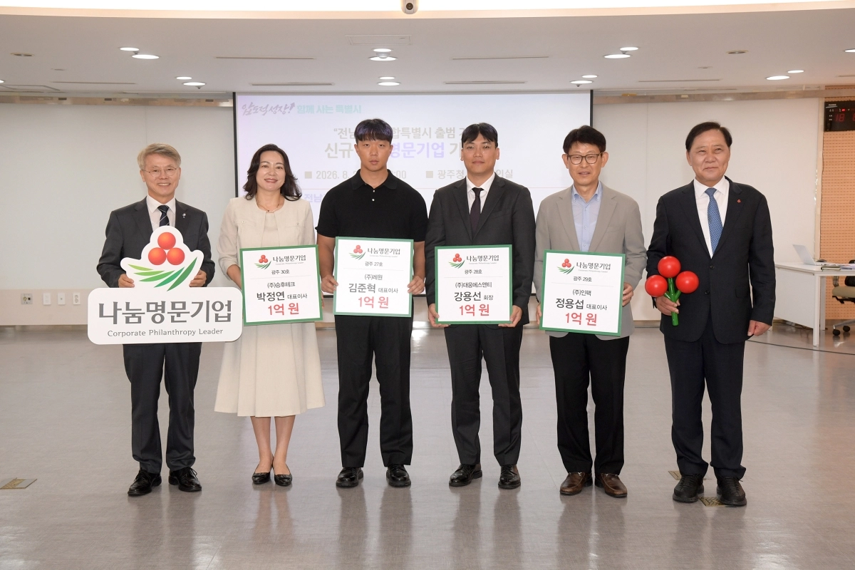 전남광주특별시와 광주사회복지공동모금회는 20일 광주청사 중회의실에서 ‘아너 소사이어티 및 나눔명문기업 가입식’을 개최했다. (전남광주특별시 제공)