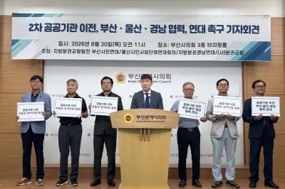 부울경 시민단체 “2차 공공기관 이전, 경쟁보다 협력을…광역 통합 기회 돼야”