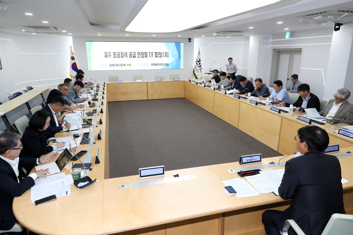 제주도는 20일 오후 도청 한라홀에서 ‘제주 항공좌석 공급 안정화 전담팀(TF)’ 제1차 회의를 개최하고 있다. 제주도 제공