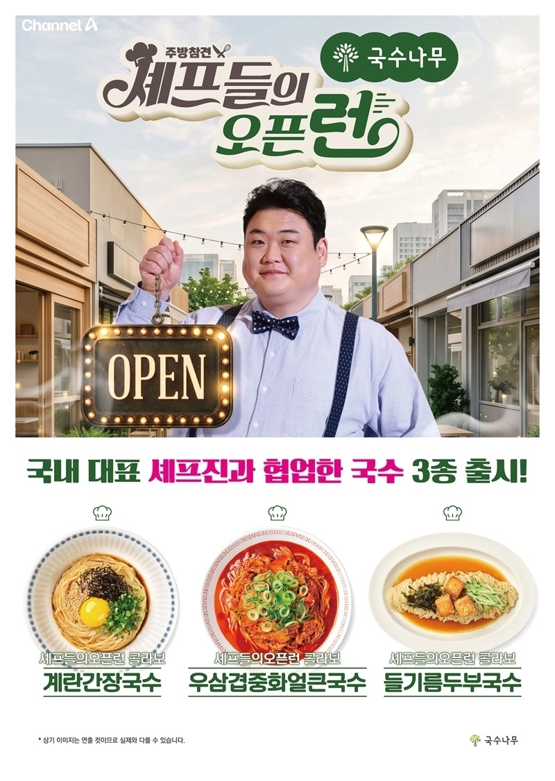 사진=국수나무 제공