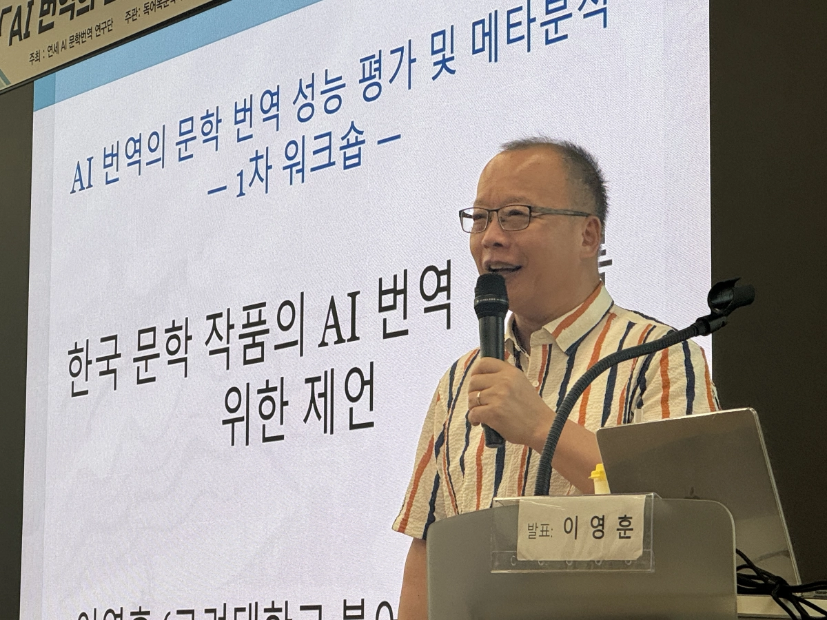 이영훈 고려대 불문과 교수가 20일 연세대 AI 혁신연구원에서 발표하고 있다. 오경진 기자