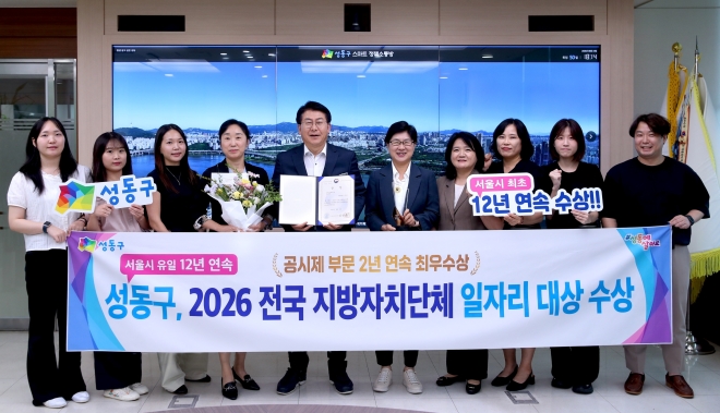성동구, 전국 일자리대상 ‘최우수상’…서울 유일 ‘12년 연속’ 수상