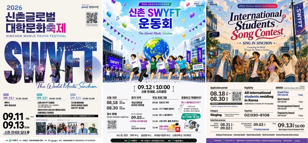 2026 신촌글로벌대학문화축제 포스터. 왼쪽부터 메인·운동회·가요제 포스터. 서대문구 제공
