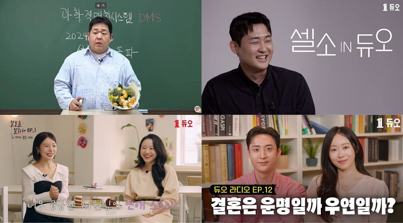 사진=듀오 제공