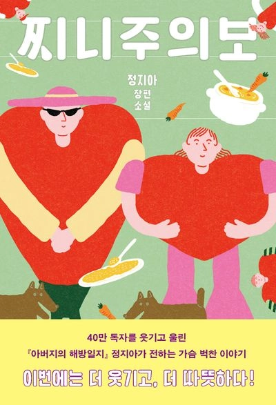 ‘찌니주의보’