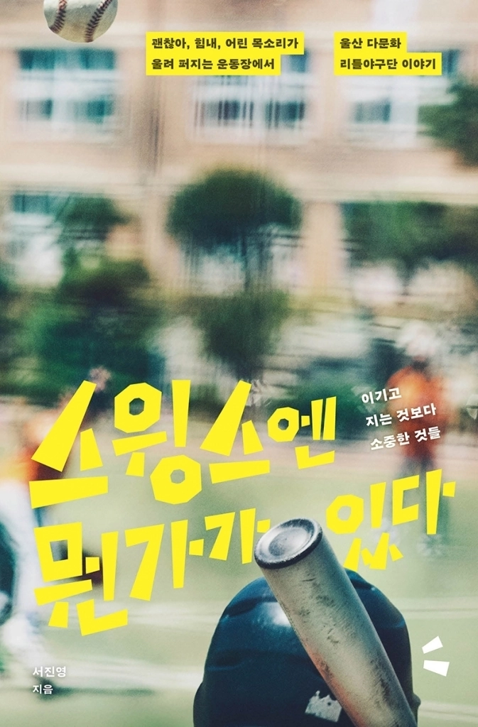 스윙스엔 뭔가가 있다